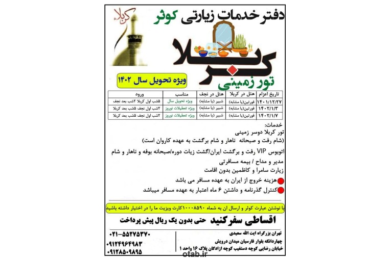 تور نجف و کربلا زمینی نوروز 1402
