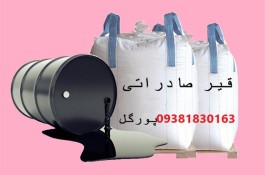 فروش قیر صادراتی 