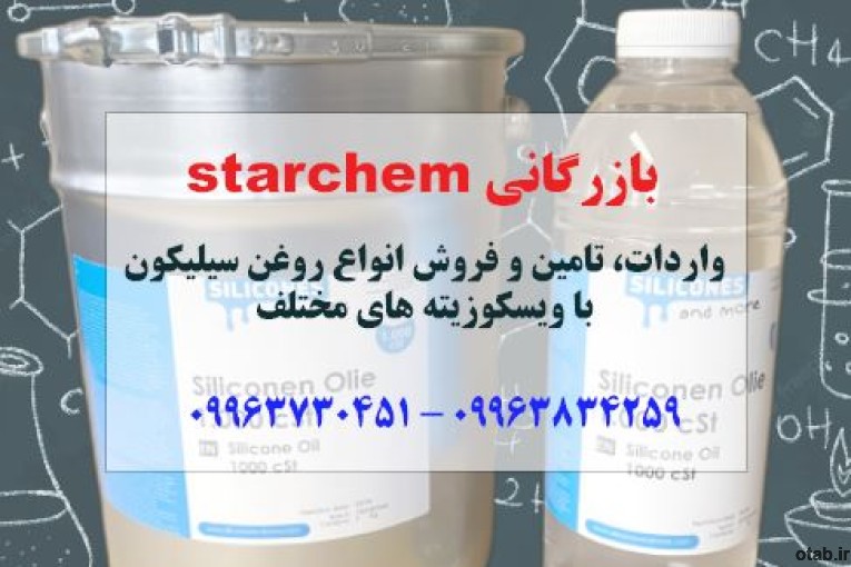 روغن سیلیکون 