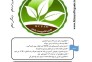 تولید کننده ورمی کمپوست دربندرعباس