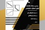 تولید کننده تخصصی انواع بست  