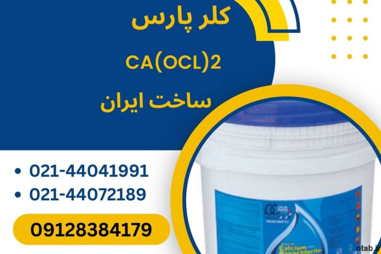 فروش کلر ایرانی و هندی 