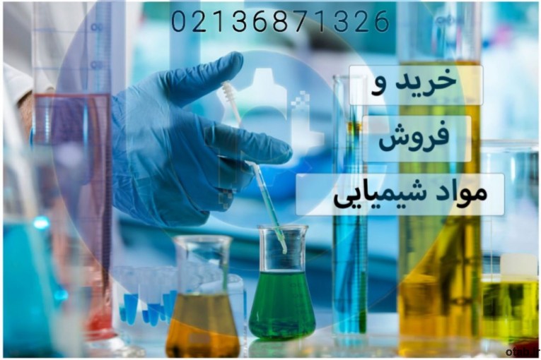 توزیع مواد اولیه شیمیایی