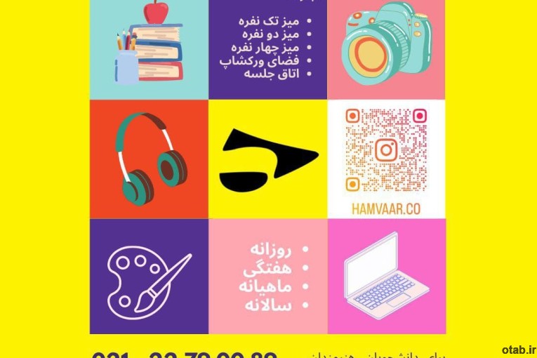 فضای کار اشتراکی هموار در کرج