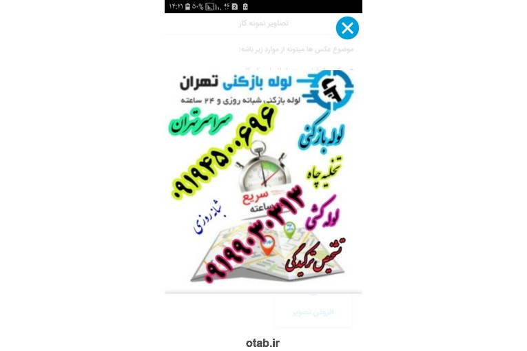 لوله بازکنی تخلیه چاه سراسر تهران