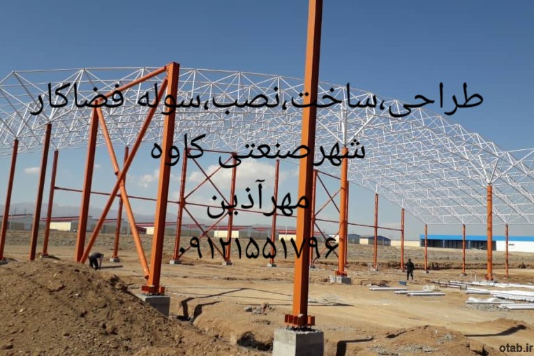 نقشه کشی،نقشه برداری،اجرای اسکلت بتن،فلز،فونداسیون