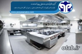 دستگاه کباب گیر اتوماتیک صنعتی