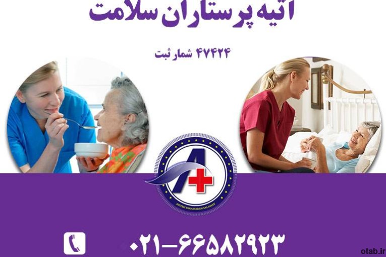 پرستار بیمار در منزل