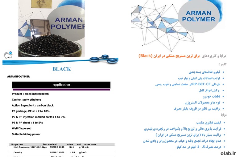 تولید و فروش مستربچ مشکی