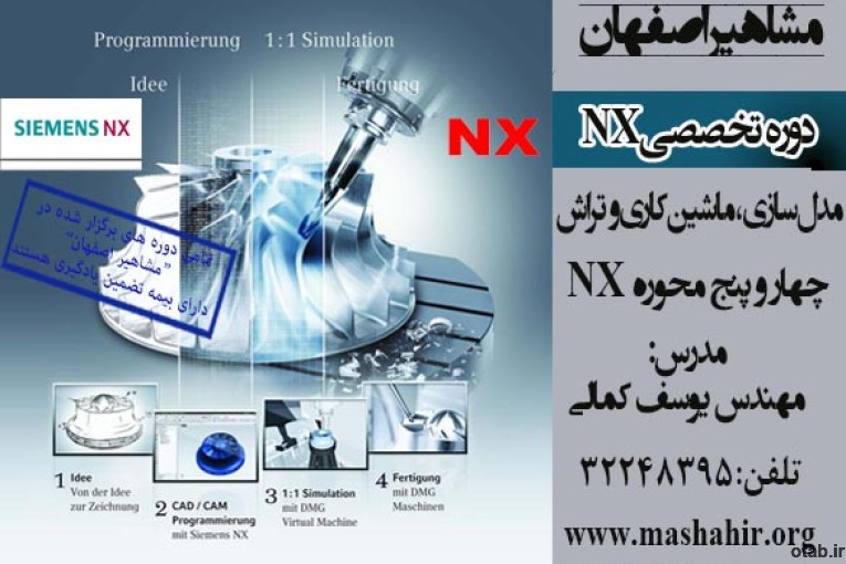 آموزش نرم افزار NX در اصفهان