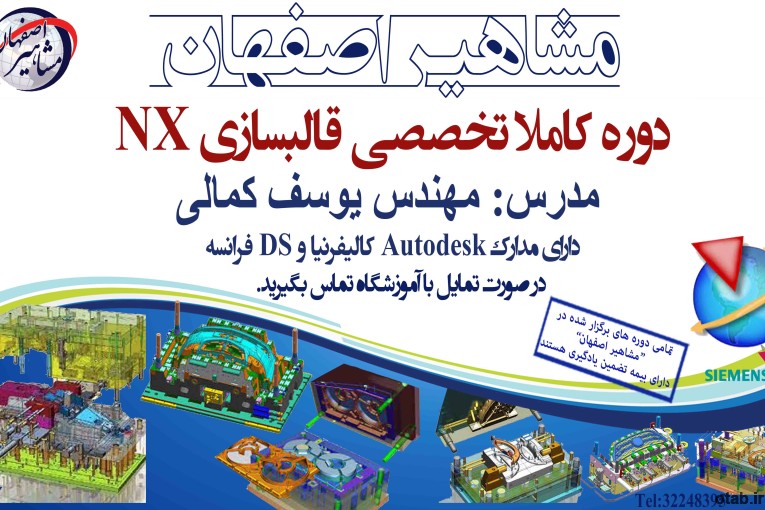 آموزش قالب سازی در نرم افزار NX