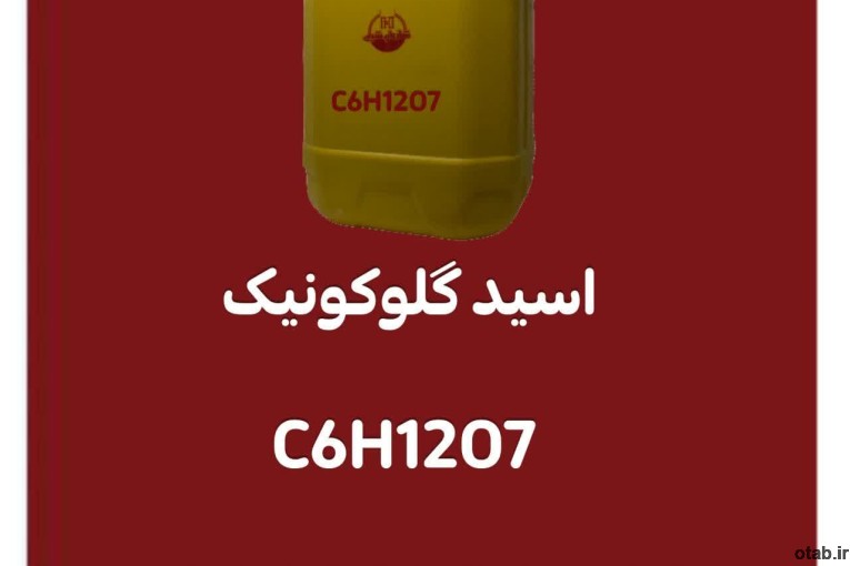 اسید گلوکونیک