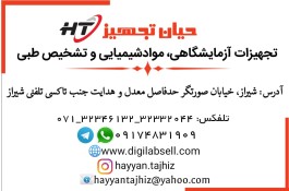 فروش انواع مواد شیمیایی،دستگاه، شیشه آلات و ملزومات آزمایشگاهی،مواد صابون و کرم سازی و داروهایی ترکیبی