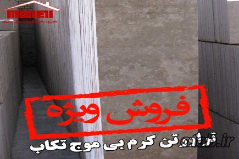 فروش ویژه تراورتن کرم بی موج تکاب