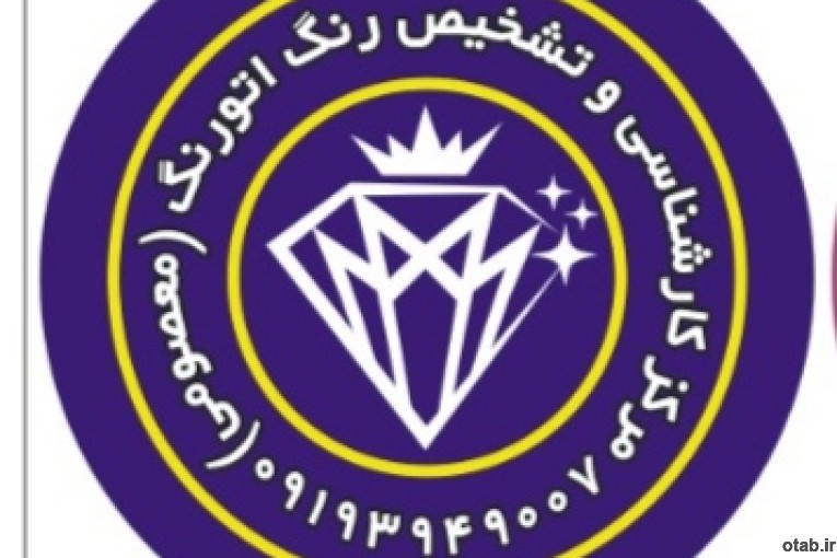 کارشناسی تشخیص رنگ