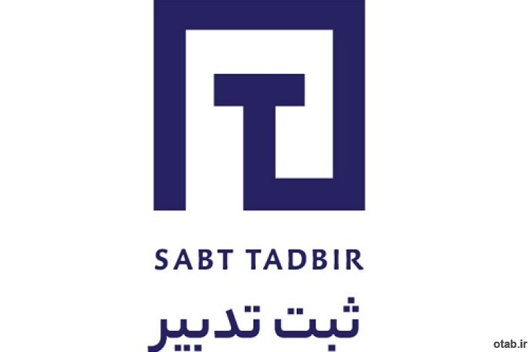 ثبت شرکت، برند، تغییرات، جواز، کد اقتصادی، ایزو و سایر موارد حقوقی