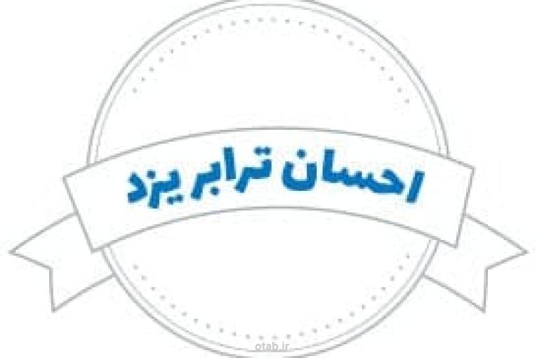 باربری احسان ترابر یزد حمل خرده بار و عمده بار