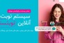 طراحی وبسایت سامانه نوبت دهی آنلاین مازندران _ساری_بابل_قائمشهر_آمل