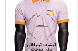 تیشرت تبلیغاتی ایران دوخت فروش ویژه تیشرت تبلیغاتی 