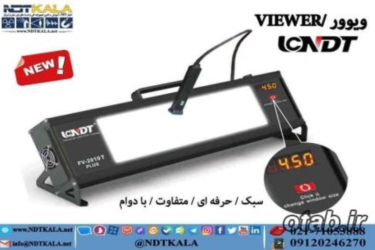 فروش ویوور FV 2010T PLUS پرتونگاری تفسیر فیلم رادیوگرافی