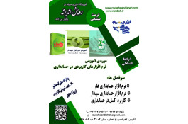 دوره آموزشی نرم افزار حسابداری هلو در تهرانسر 