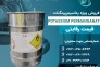 فروش پرمنگنات پتاسیم چین و ایران