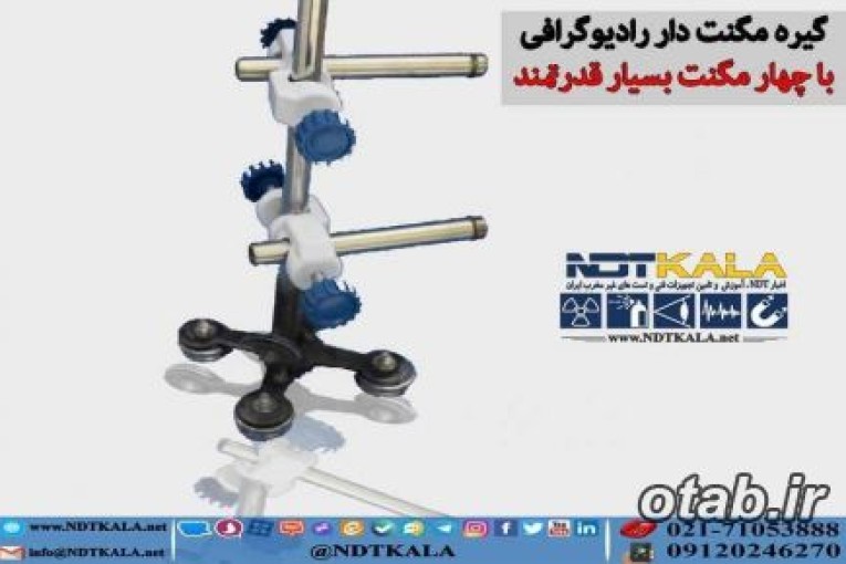  فروش مگنت آهنربایی نگهدارنده پیپت و کولیماتور