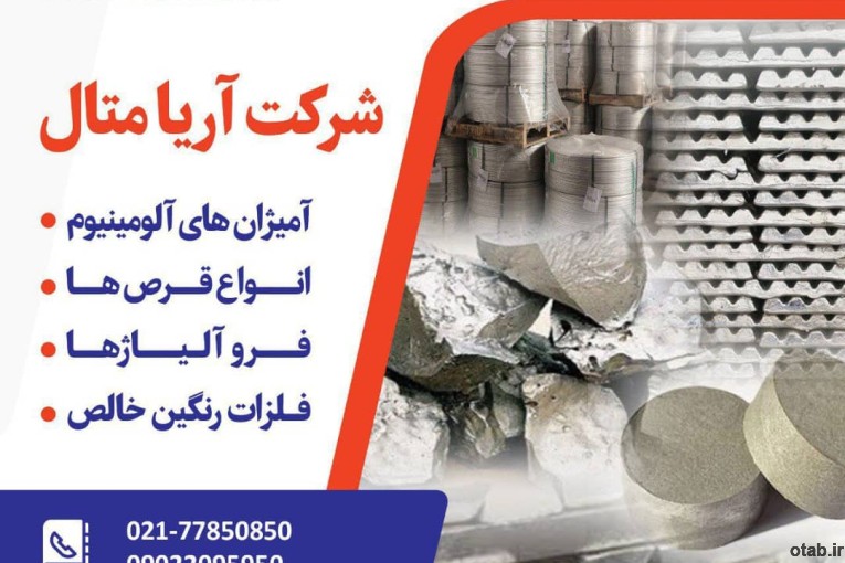 تامین مواداولیه ریخته گری؛صنایع فولاد،چدن،مس آلومینیوم وقطعه سازان خودرو