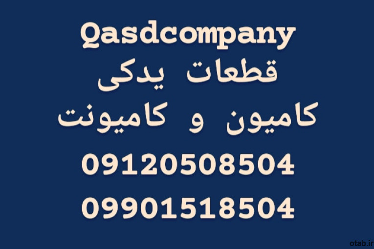 قطعات یدکی امیکو