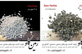 پرلیت-منبسط