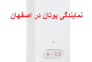نمایندگی پکیج و رادیاتور بوتان در اصفهان>