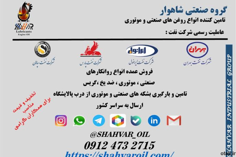 فروش بهران حرارت بهران  فروش روغن حرارتی ایرانول HT