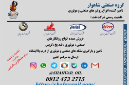 فروش بهران حرارت بهران  فروش روغن حرارتی ایرانول HT