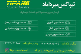 ارسال مرسولات پستی 