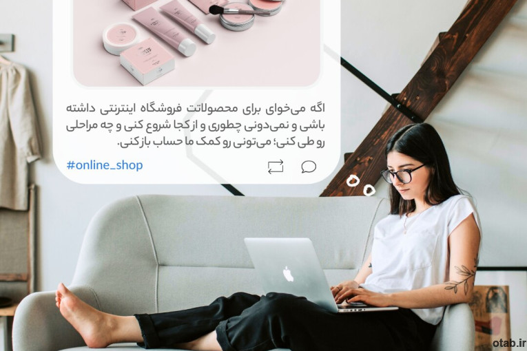 طراحی آنلاین شاپ فروشگاه اینترنتی و وب‌سایت اختصاصی