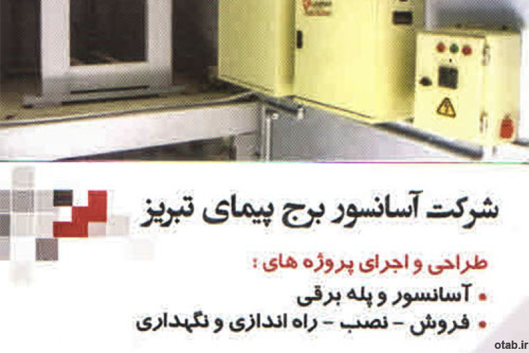فروش قطعات وخدمات آسانسور صفر تا صد
