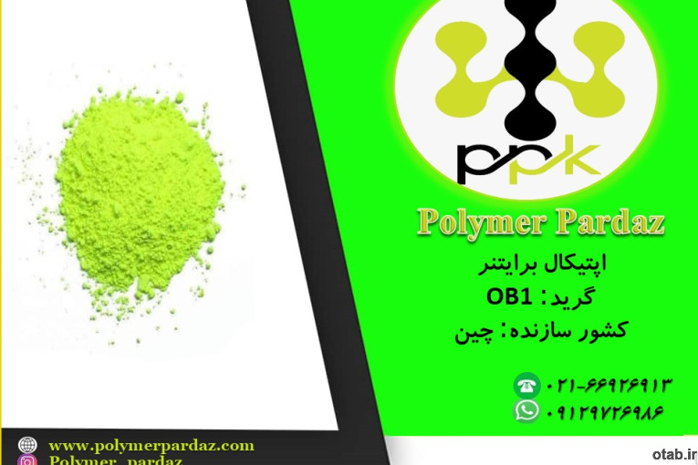اپتیکال برایتنر OB1