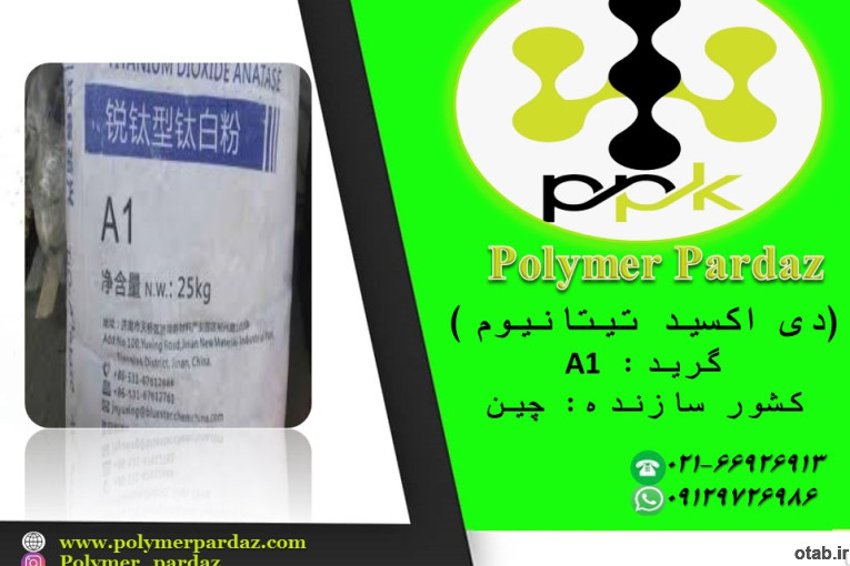 دی اکسید تیتانیوم A1