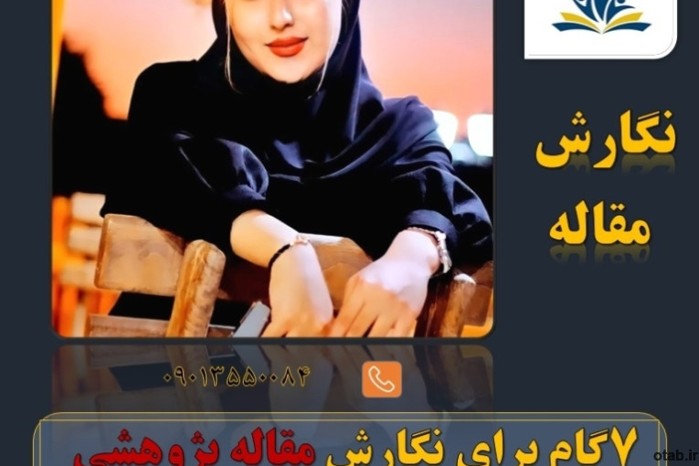 مشاوره، عنوان دهی و نوشتن پایان نامه