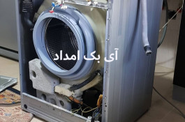 تعمیر ماشین لباسشویی ایرانی و خارجی تهران و کرج