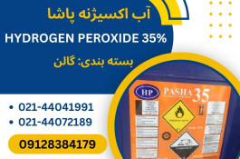 فروش آب اکسیژنه ایرانی و ترک پاشا