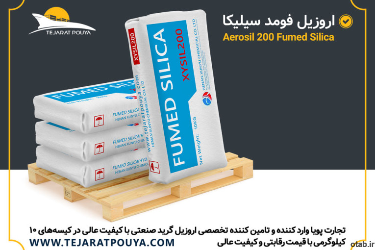 واردات و توزیع اروزیل / Fumed Silica 200