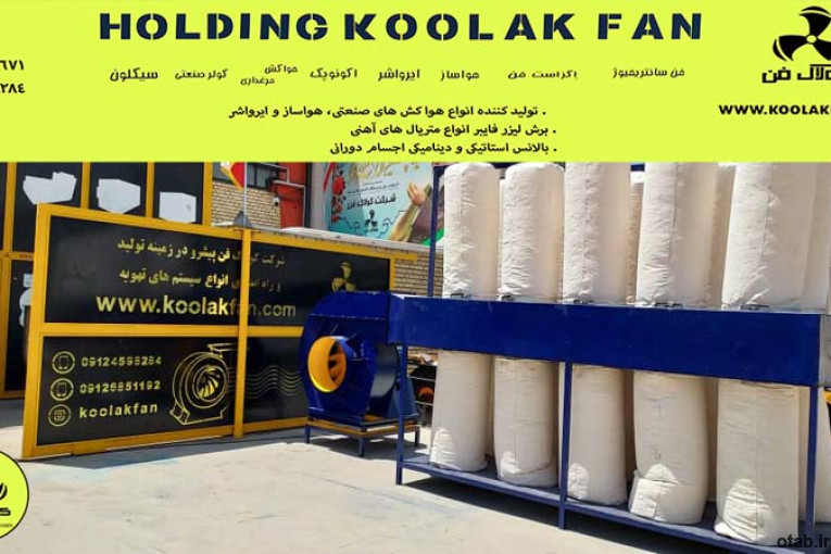 فروش فن مکنده نجاری شرکت کولاک فن در شیراز09177002700