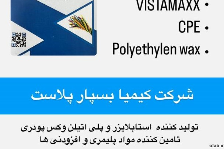 فروش پلی اتیلن وکس / POE /VISTAMAXX/CPU