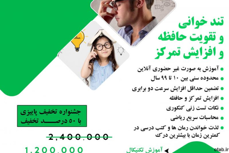 تقویت حافظه و تند خوانی 