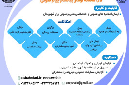 ارسال پیام گروهی با سامانه پیام کوتاه ( نسخه دیار )