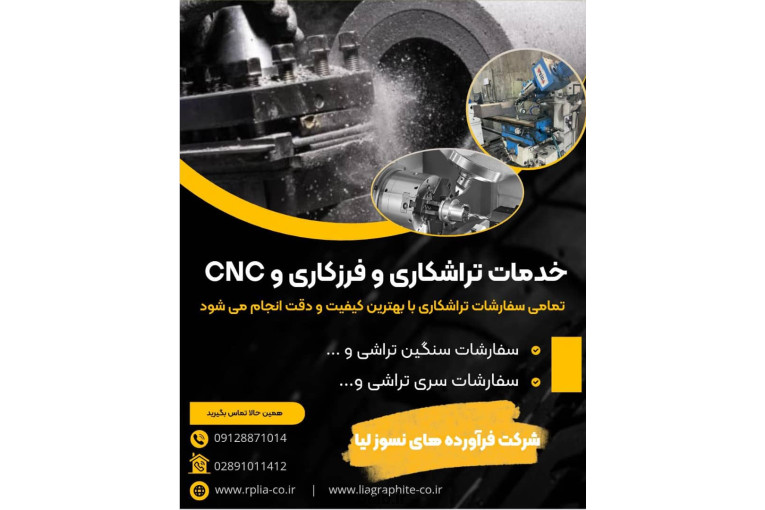 تراشکاری،فرزکاری و‌CNC