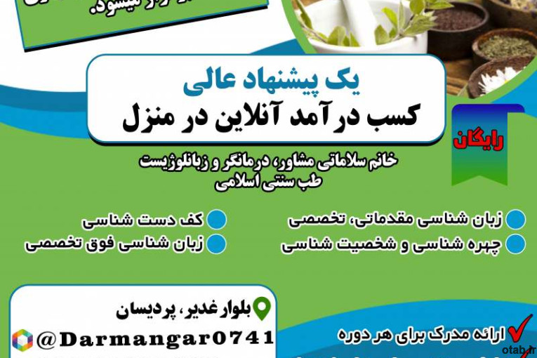 آموزش طب سنتی