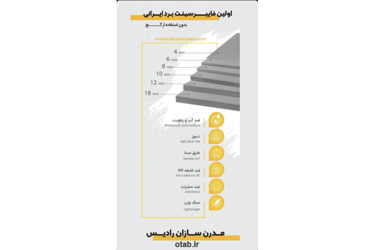 فروش ورق فایبرسمنت برد