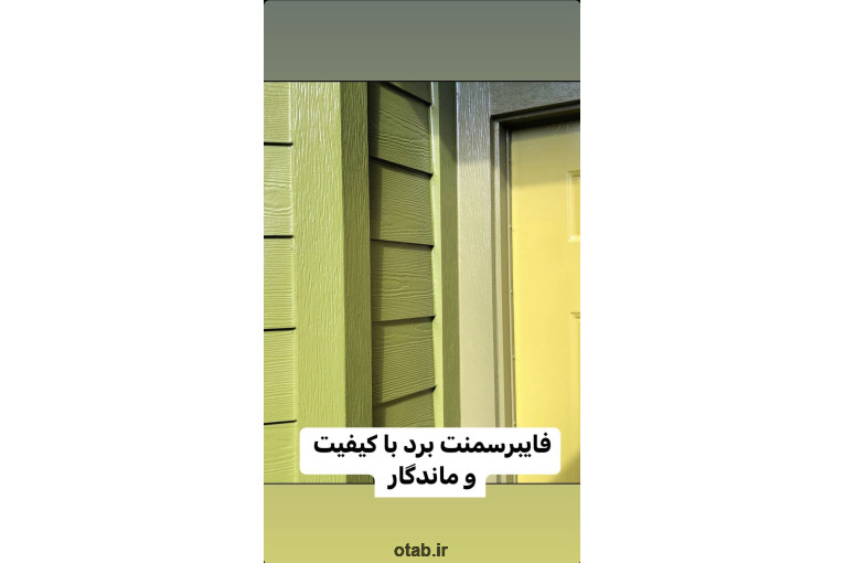 فروش ورق فایبرسمنت برد